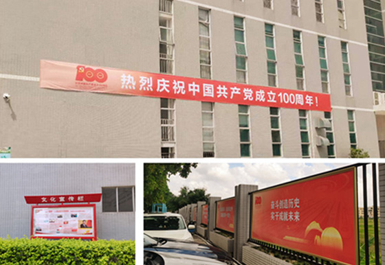 珠海龙狮瓶盖公司庆祝中国共产党成立100周年