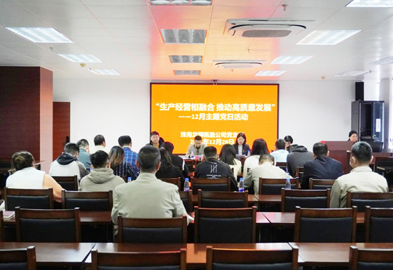 珠海龙狮瓶盖公司党支部组织开展12月主题党日活动