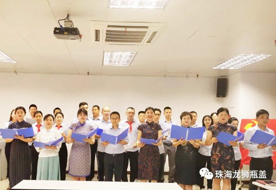 珠海龙狮瓶盖公司党支部举办 “学党史•颂党恩”诗歌朗诵主题党日活动