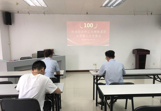珠海龙狮瓶盖团支部召开2021年第七次支委会