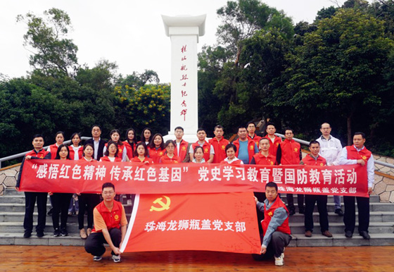  感悟红色精神，传承红色基因——珠海龙狮瓶盖公司党支部组织开展桂山岛红色教育活动