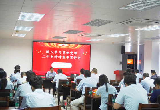 珠海龙狮瓶盖公司党支部组织召开 党的二十大精神集中宣讲会