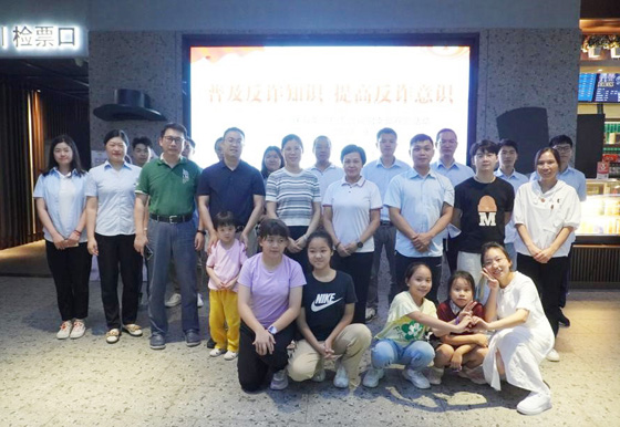 珠海龙狮瓶盖公司党支部组织开展“普及防诈知识 提高反诈意识”主题观影活动