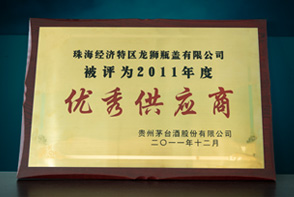 2011年度优秀供应商