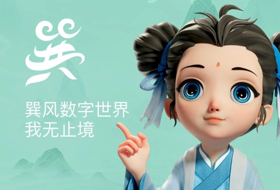 “巽风数字世界”小程序正式上线！