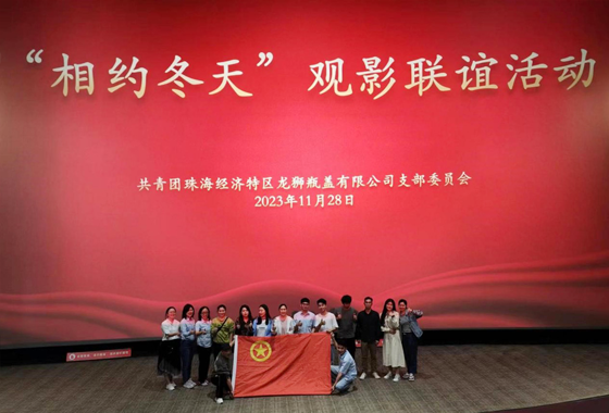 “相约冬天”，共享观影