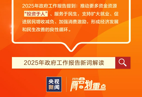 首次进入政府工作报告！新词解读→