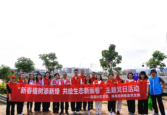 珠海龙狮瓶盖公司党支部组织开展3月份“新春植树添新绿、共绘生态新画卷”主题党日活动